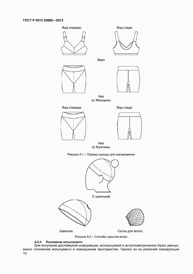 Страница 13 ГОСТ Р ИСО 20685-2013