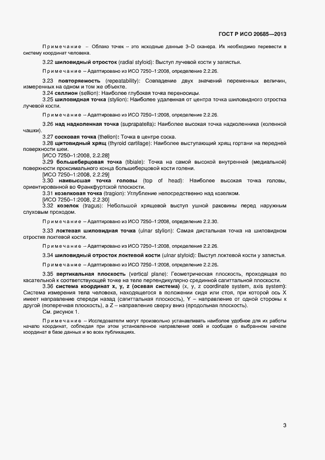 Страница 6 ГОСТ Р ИСО 20685-2013