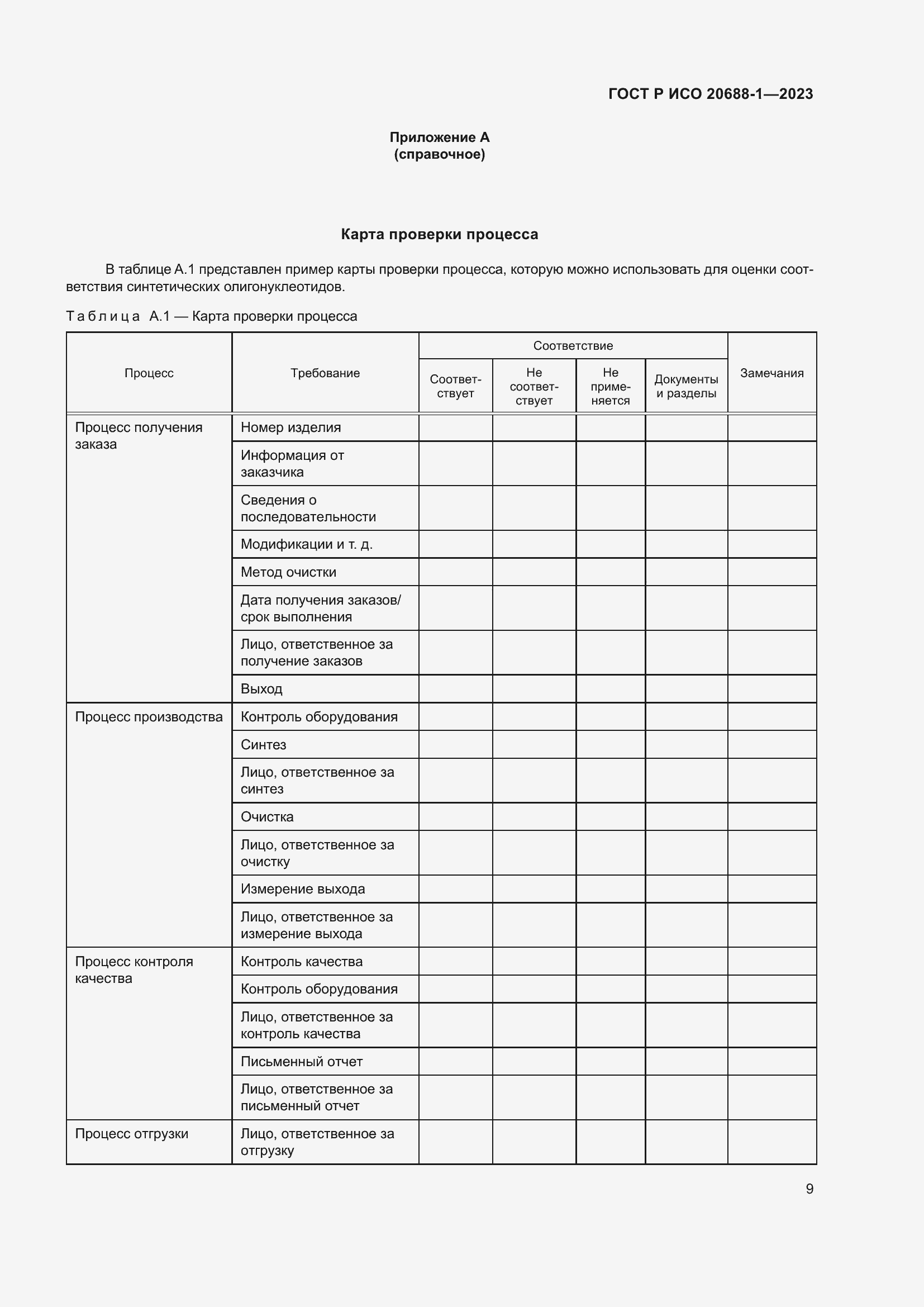 Страница 13 ГОСТ Р ИСО 20688-1-2023