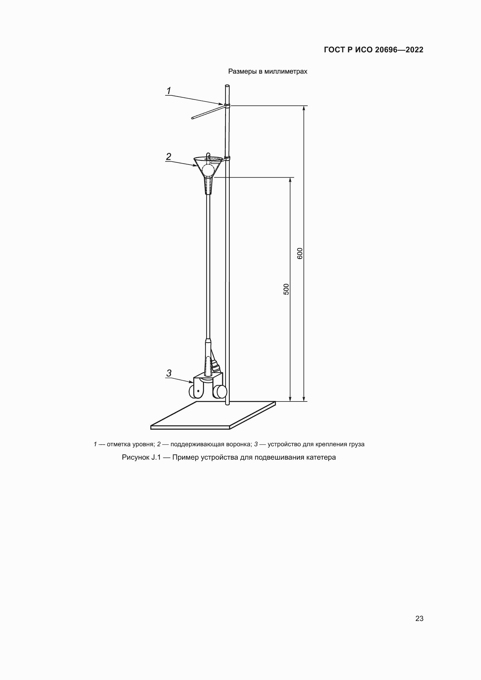 Страница 29 ГОСТ Р ИСО 20696-2022