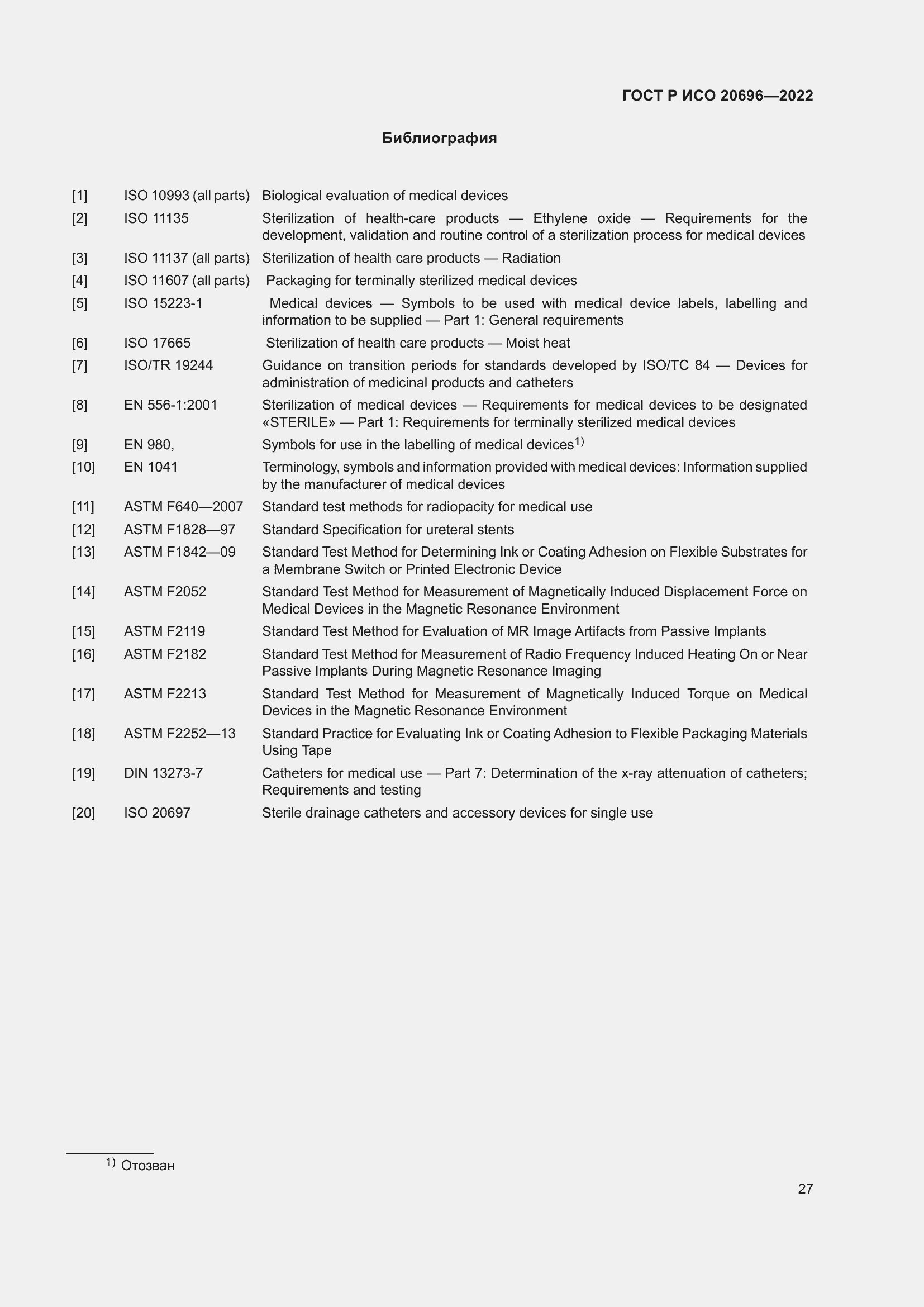 Страница 33 ГОСТ Р ИСО 20696-2022