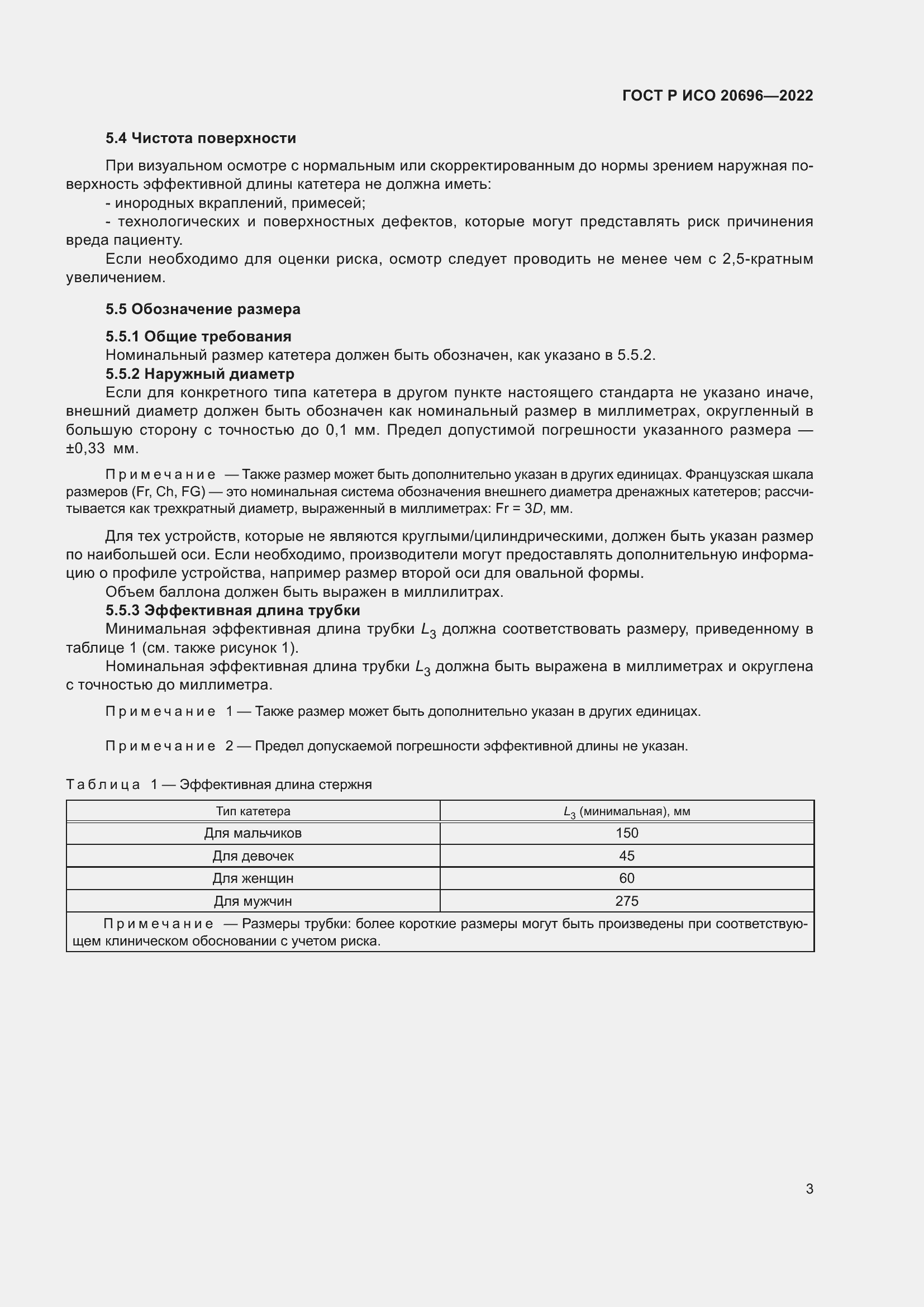 Страница 9 ГОСТ Р ИСО 20696-2022