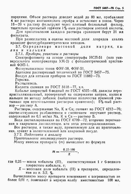 Страница 7 ГОСТ 5407-78