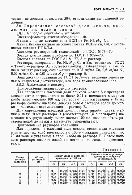 Страница 9 ГОСТ 5407-78