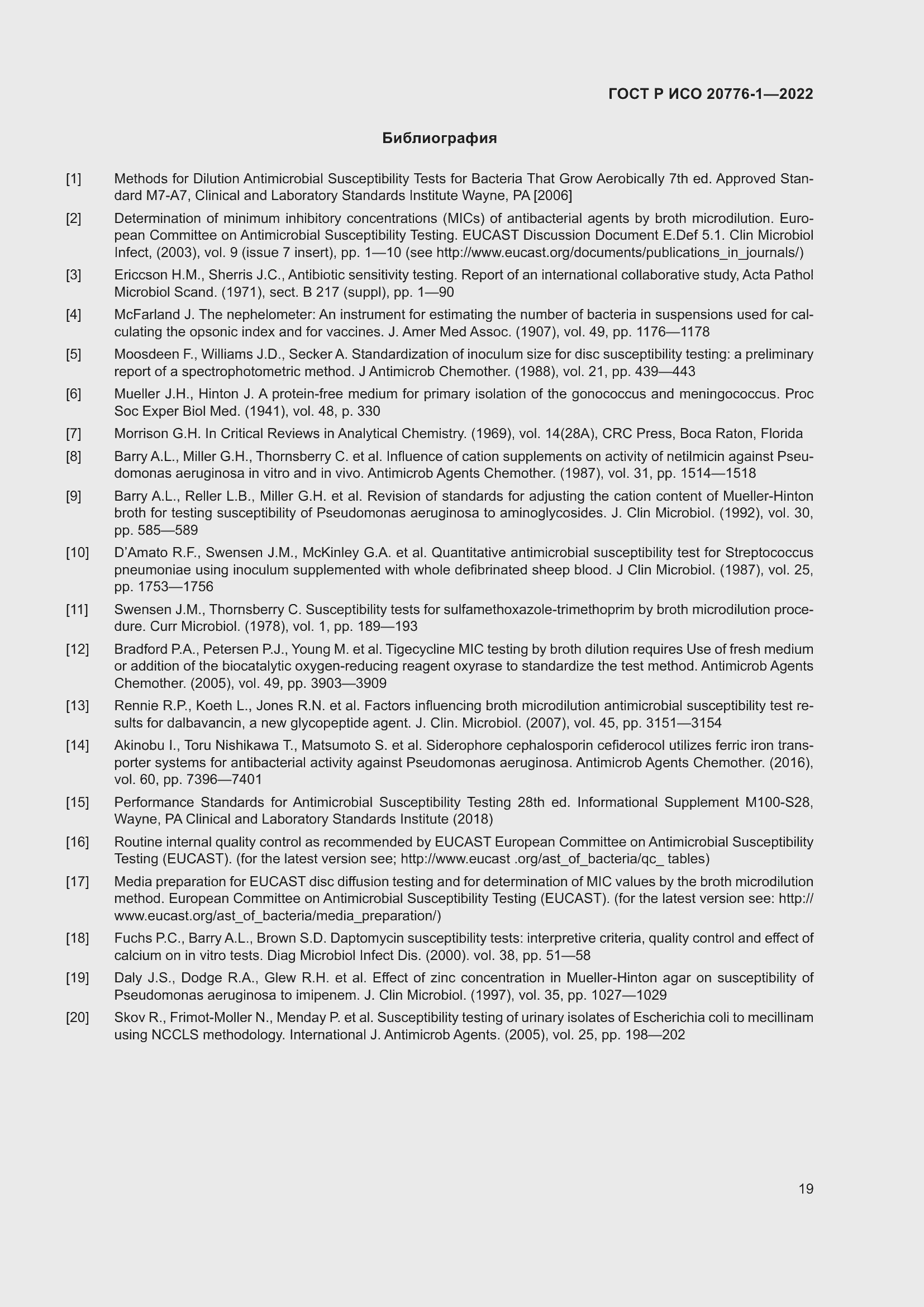 Страница 23 ГОСТ Р ИСО 20776-1-2022