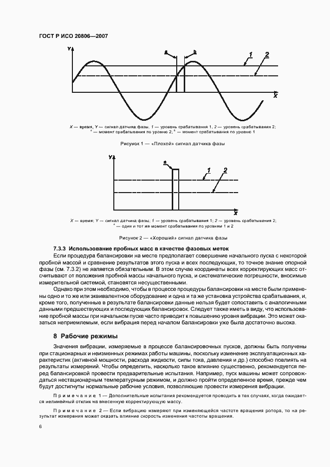 Страница 10 ГОСТ Р ИСО 20806-2007