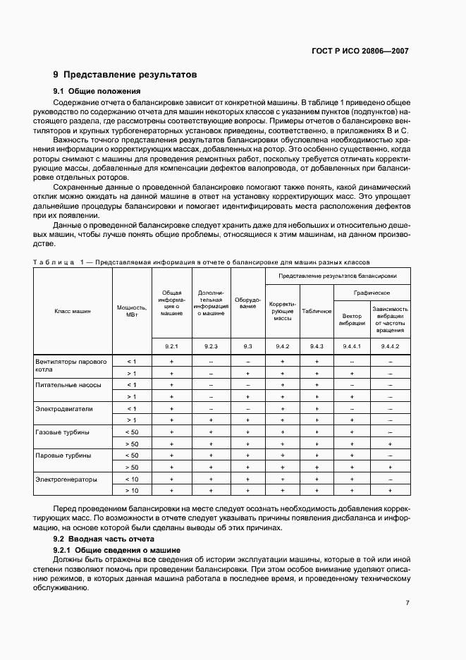 Страница 11 ГОСТ Р ИСО 20806-2007