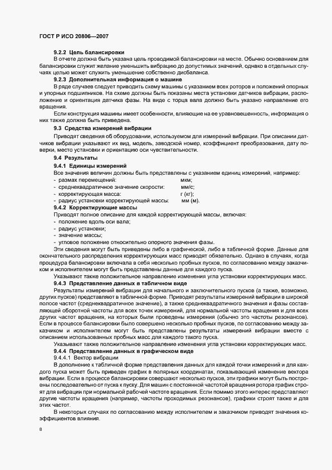 Страница 12 ГОСТ Р ИСО 20806-2007