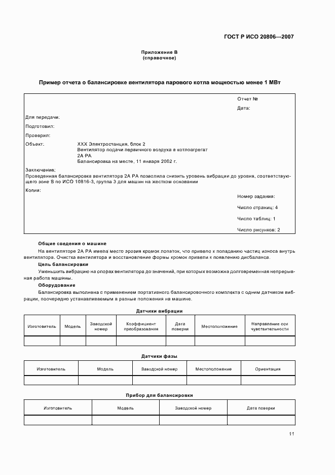 Страница 15 ГОСТ Р ИСО 20806-2007