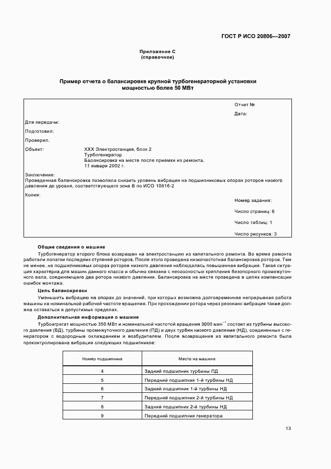 Страница 17 ГОСТ Р ИСО 20806-2007