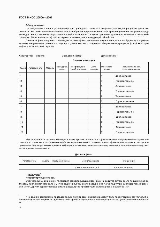 Страница 18 ГОСТ Р ИСО 20806-2007