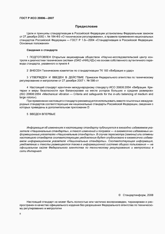 Страница 2 ГОСТ Р ИСО 20806-2007