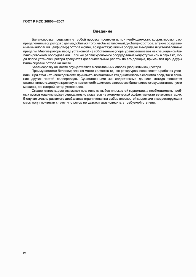 Страница 4 ГОСТ Р ИСО 20806-2007