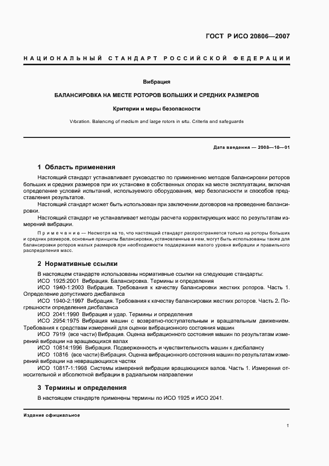 Страница 5 ГОСТ Р ИСО 20806-2007