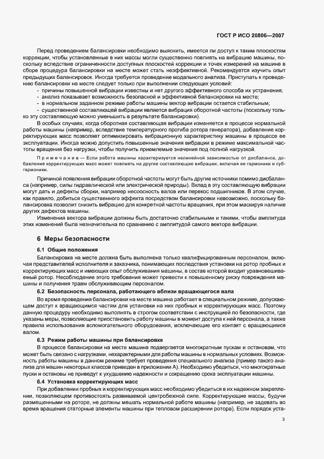 Страница 7 ГОСТ Р ИСО 20806-2007