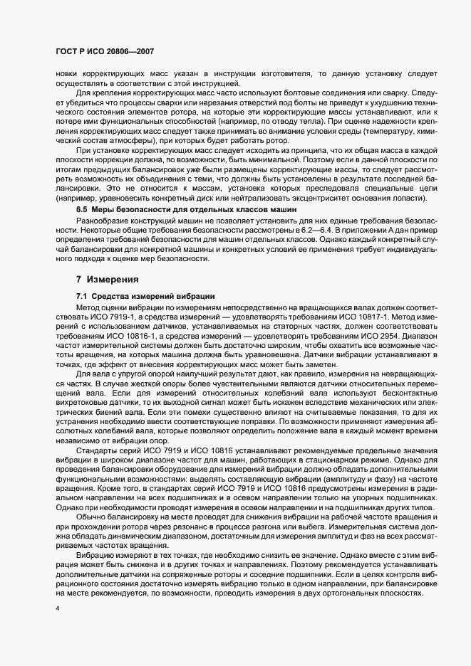 Страница 8 ГОСТ Р ИСО 20806-2007