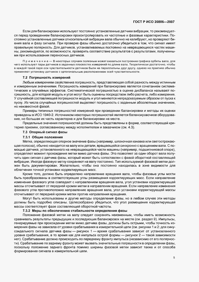 Страница 9 ГОСТ Р ИСО 20806-2007