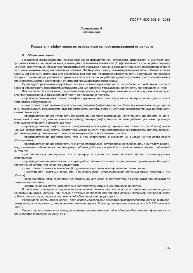 Страница 39 ГОСТ Р ИСО 20815-2013