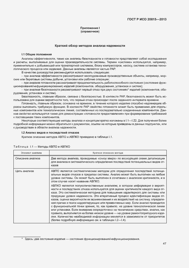 Страница 51 ГОСТ Р ИСО 20815-2013