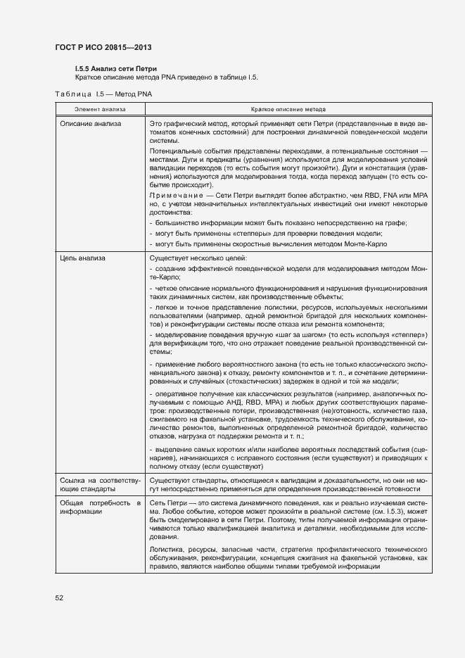 Страница 56 ГОСТ Р ИСО 20815-2013