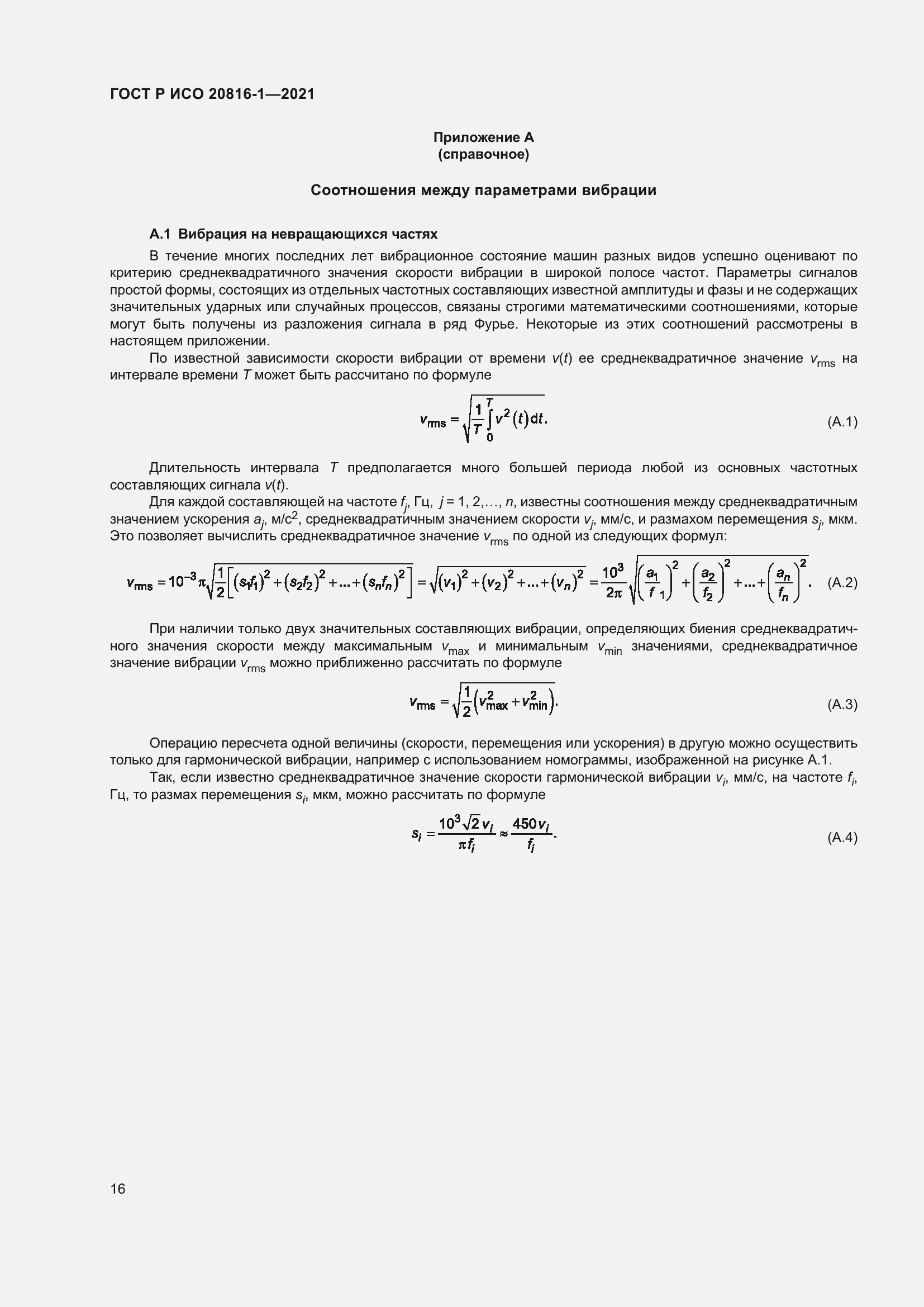 Страница 20 ГОСТ Р ИСО 20816-1-2021