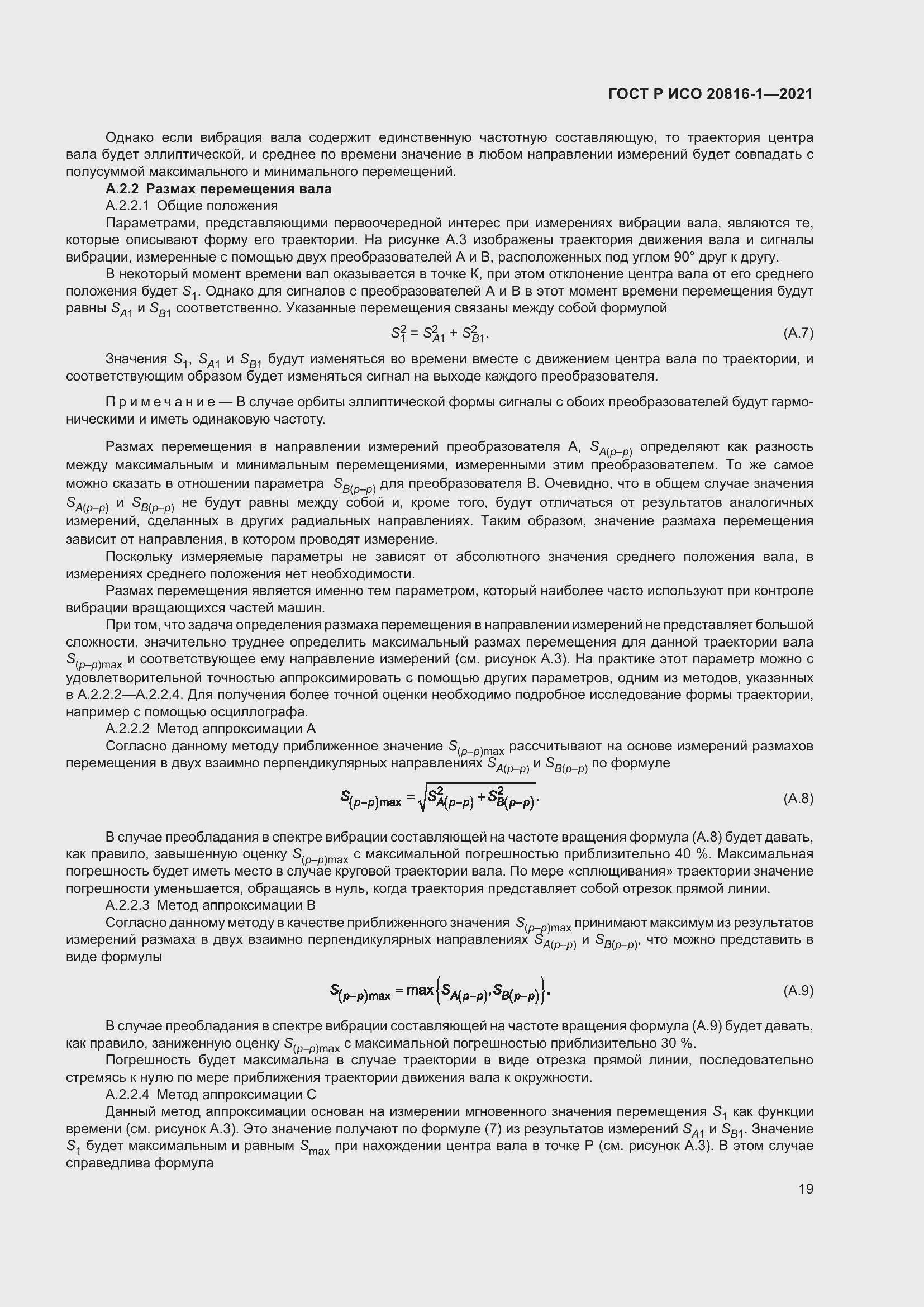 Страница 23 ГОСТ Р ИСО 20816-1-2021