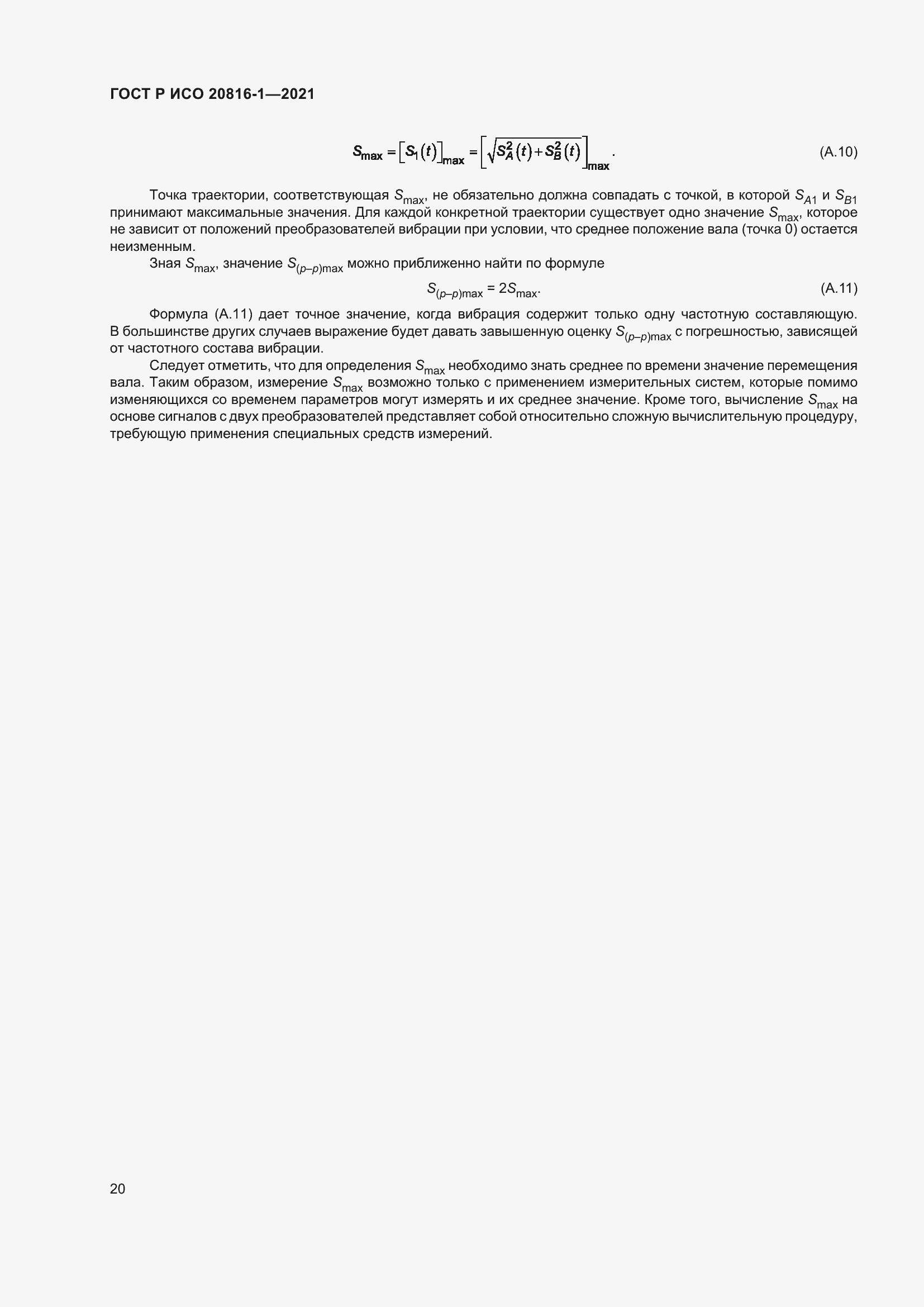 Страница 24 ГОСТ Р ИСО 20816-1-2021