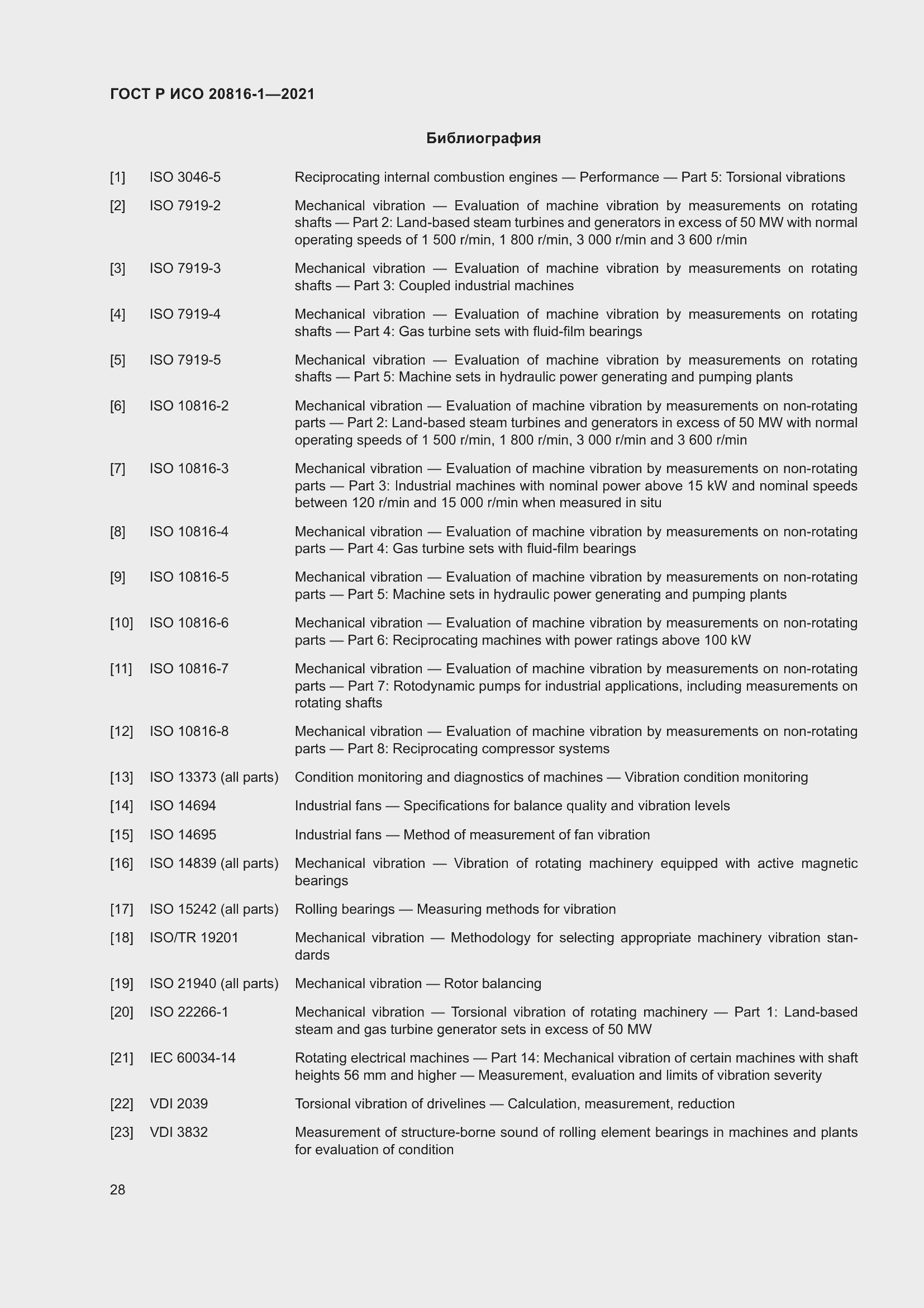 Страница 32 ГОСТ Р ИСО 20816-1-2021