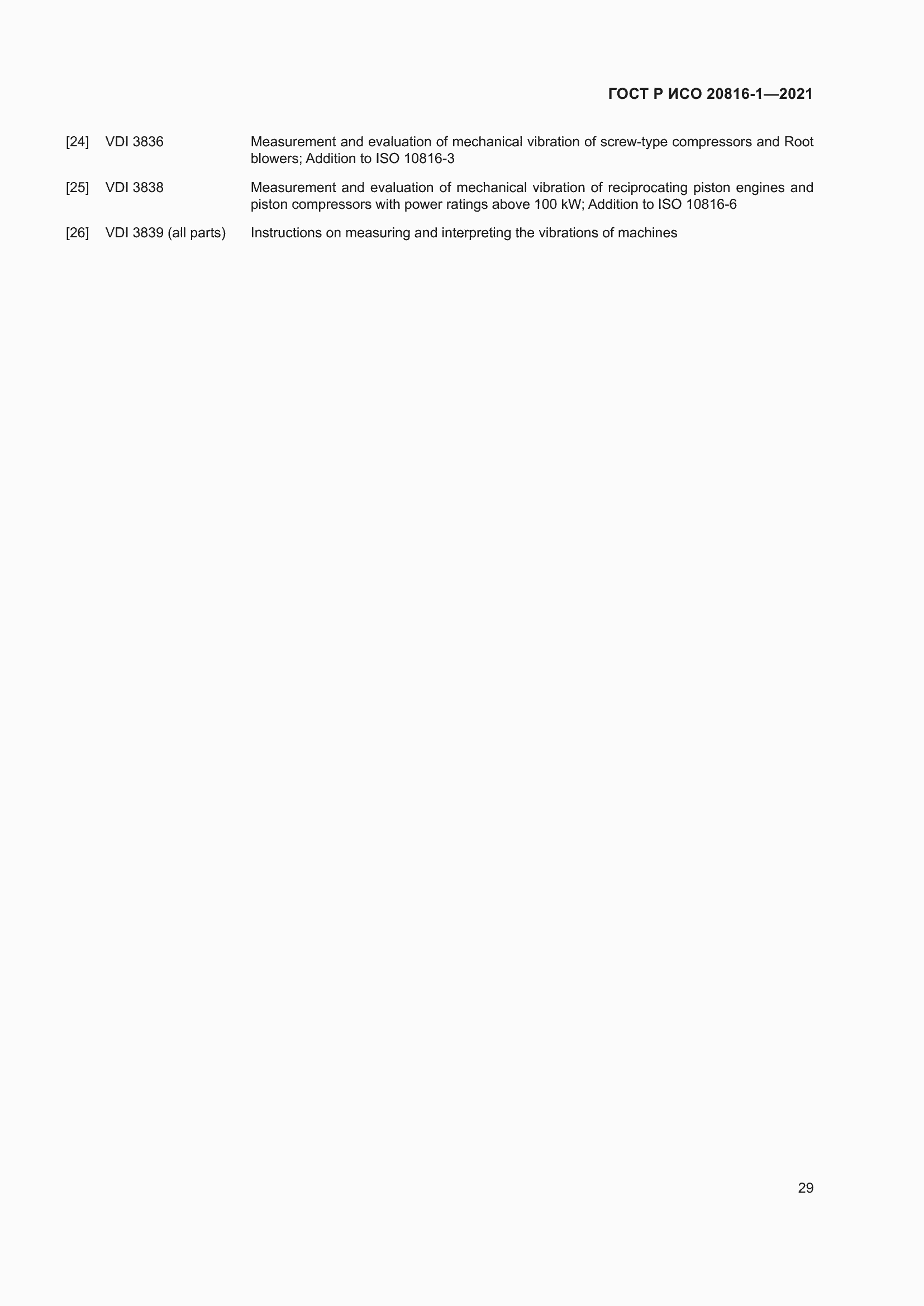 Страница 33 ГОСТ Р ИСО 20816-1-2021
