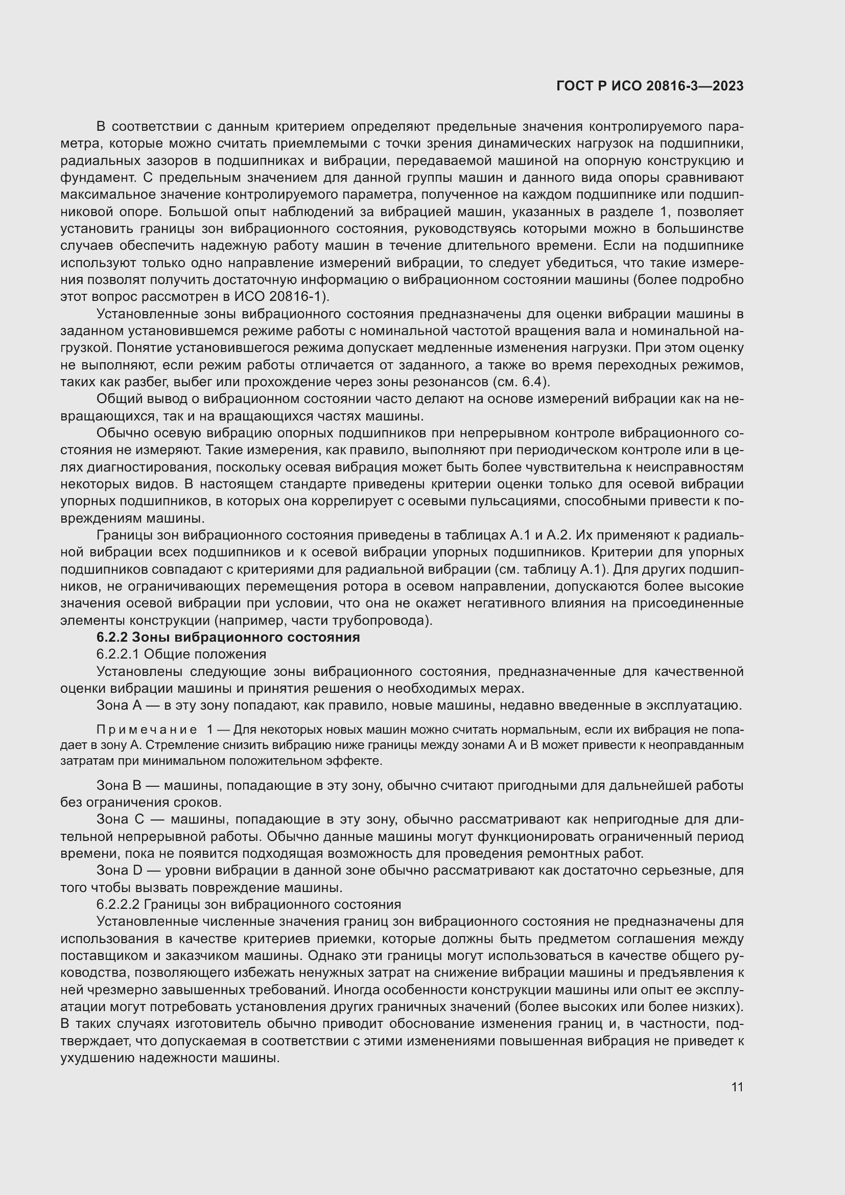 Страница 15 ГОСТ Р ИСО 20816-3-2023