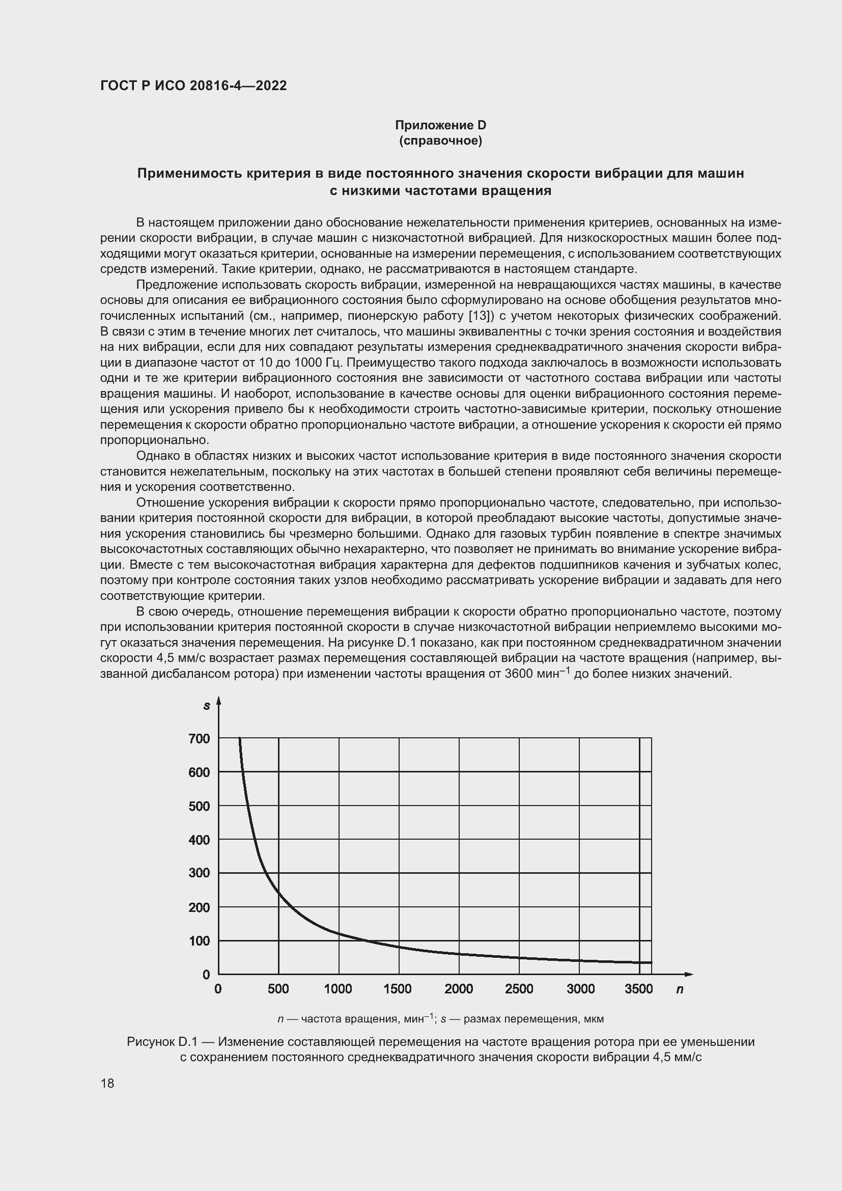 Страница 22 ГОСТ Р ИСО 20816-4-2022