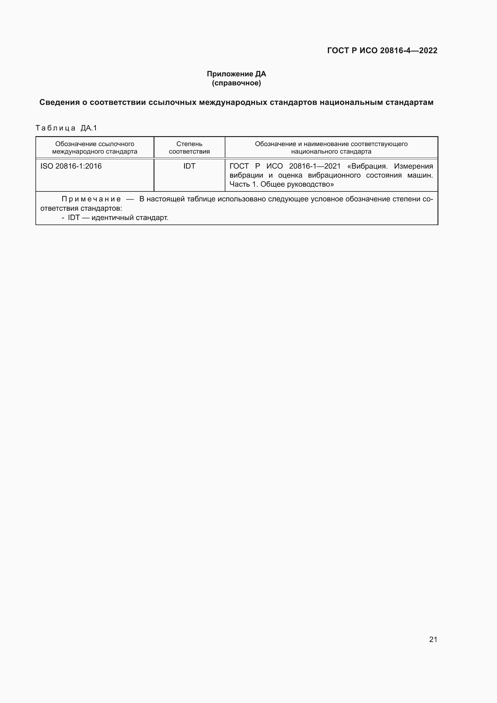 Страница 25 ГОСТ Р ИСО 20816-4-2022