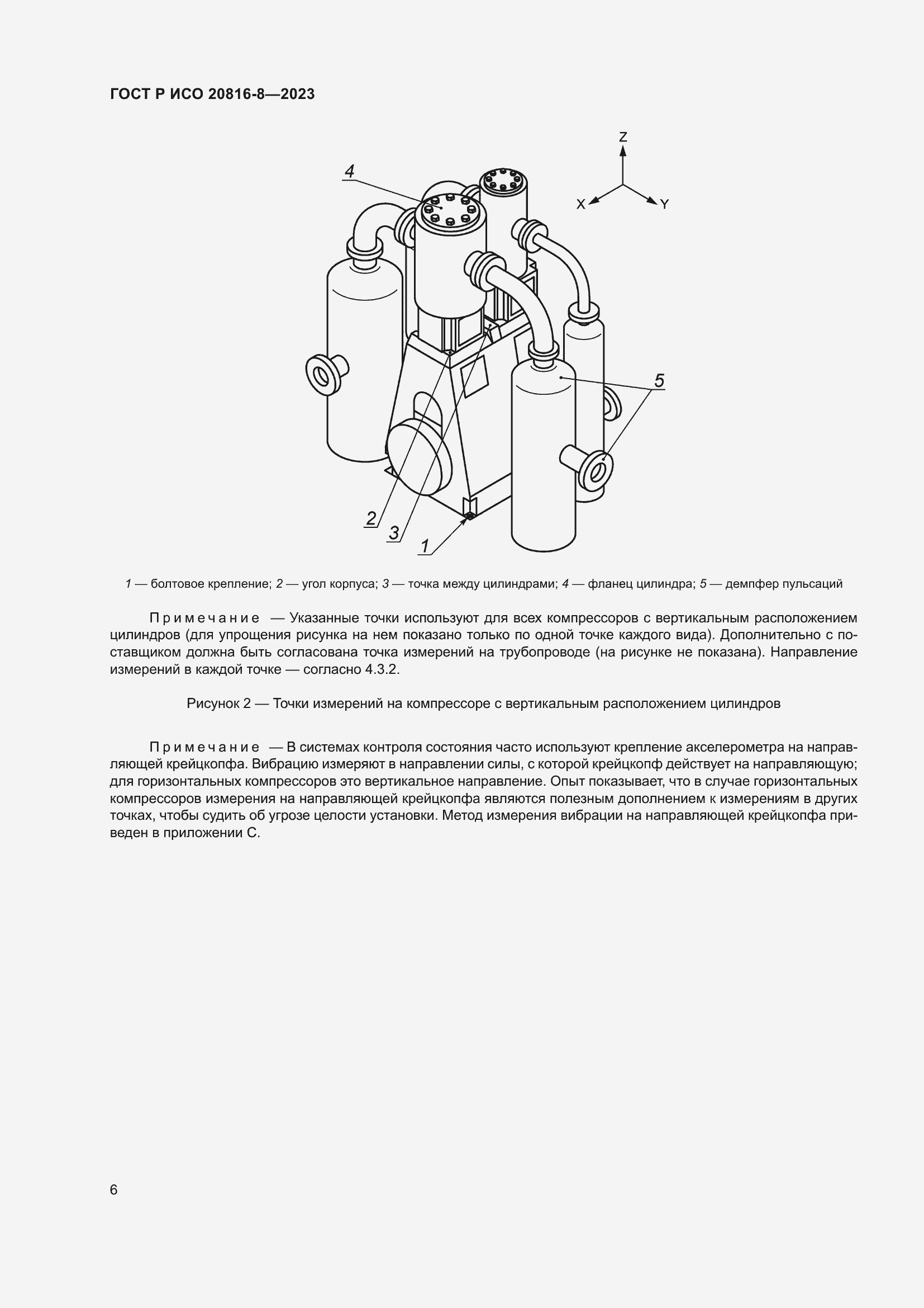 Страница 10 ГОСТ Р ИСО 20816-8-2023