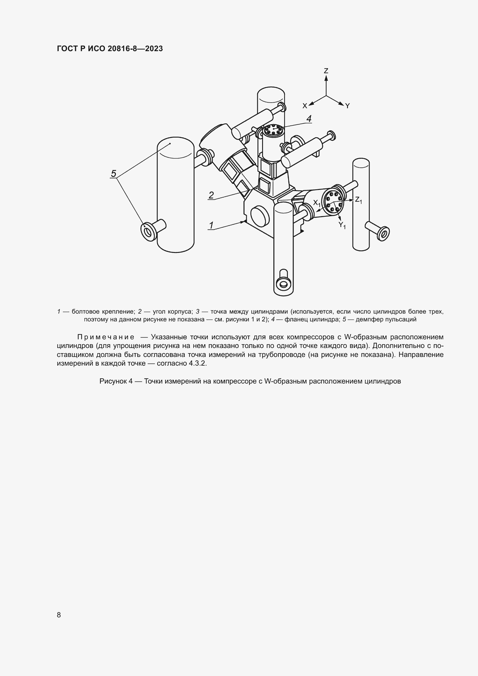 Страница 12 ГОСТ Р ИСО 20816-8-2023
