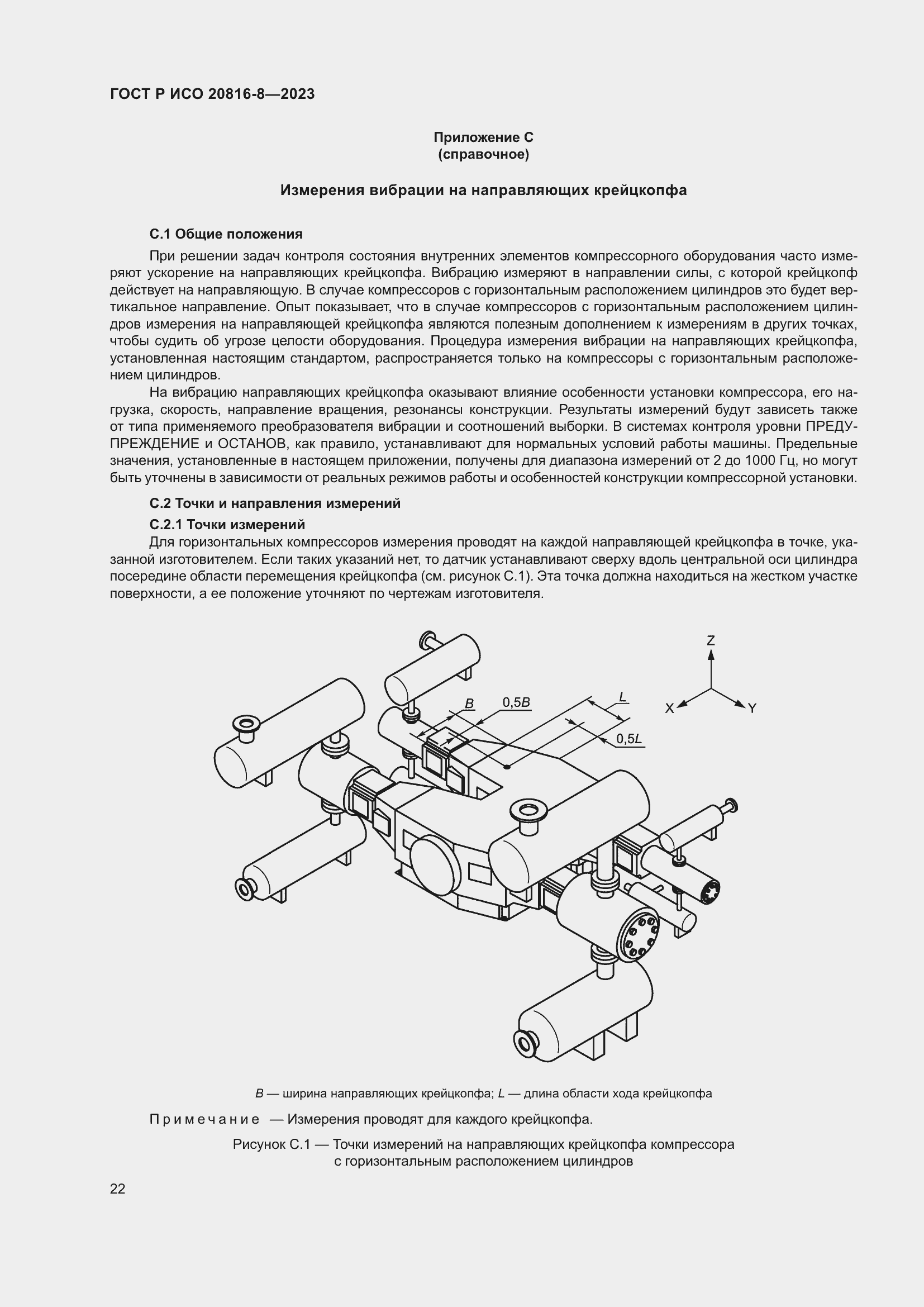 Страница 26 ГОСТ Р ИСО 20816-8-2023