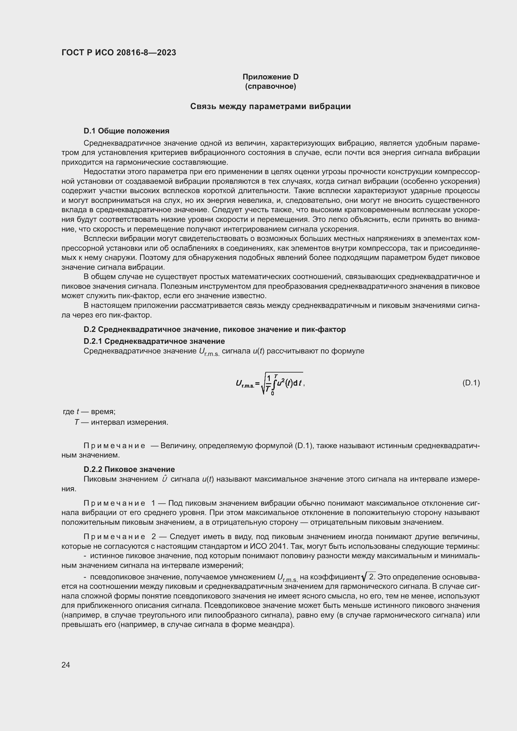 Страница 28 ГОСТ Р ИСО 20816-8-2023