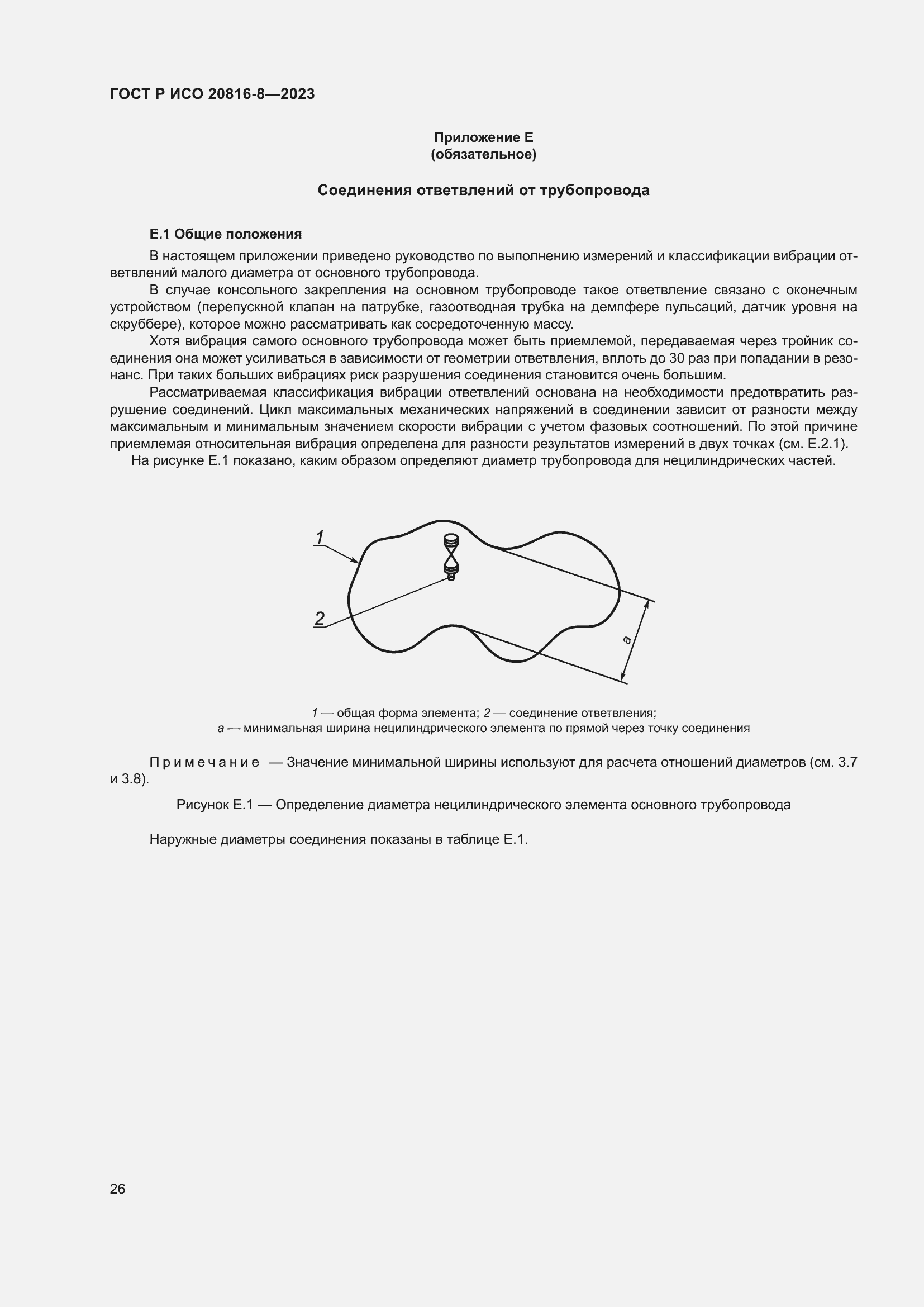 Страница 30 ГОСТ Р ИСО 20816-8-2023