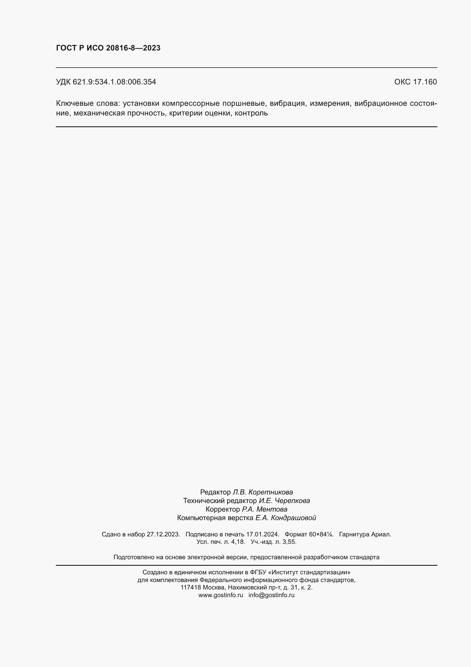 Страница 36 ГОСТ Р ИСО 20816-8-2023