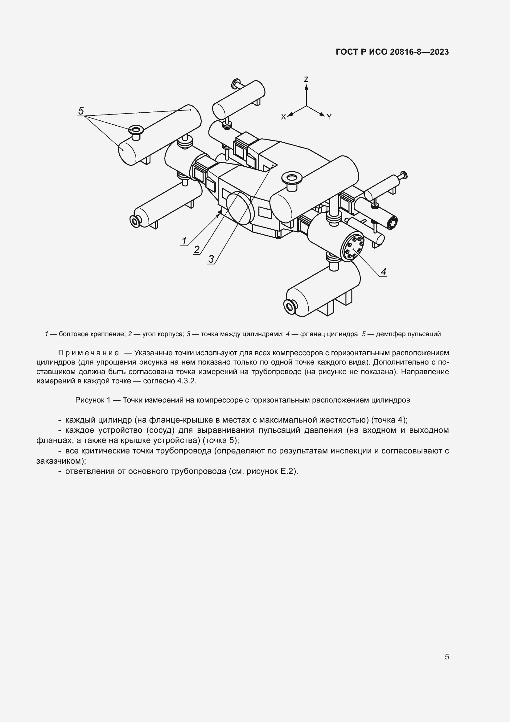 Страница 9 ГОСТ Р ИСО 20816-8-2023