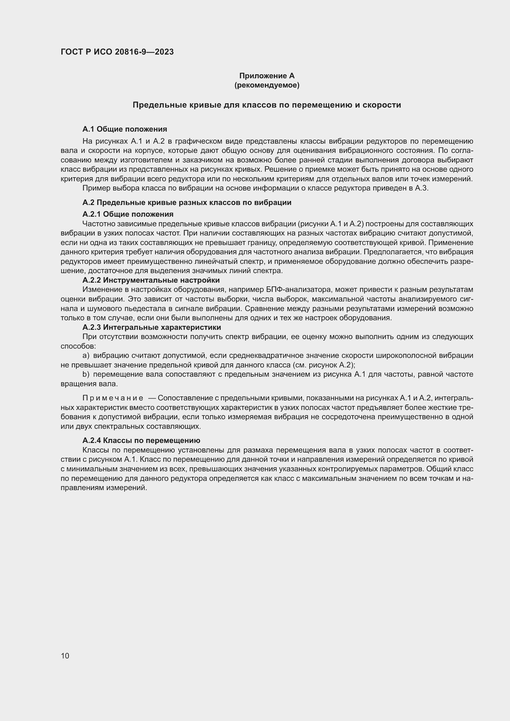 Страница 14 ГОСТ Р ИСО 20816-9-2023