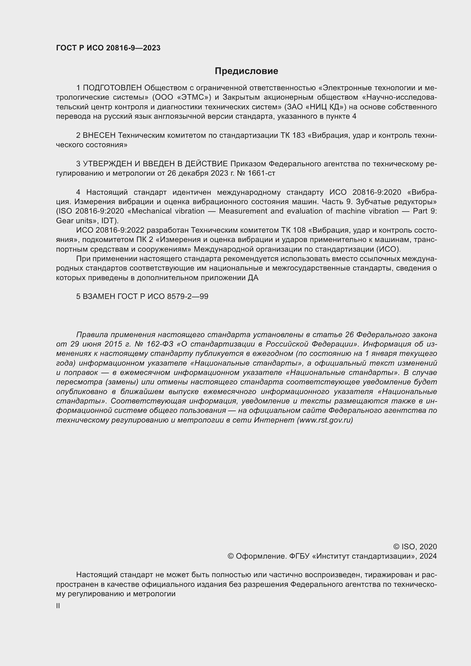 Страница 2 ГОСТ Р ИСО 20816-9-2023