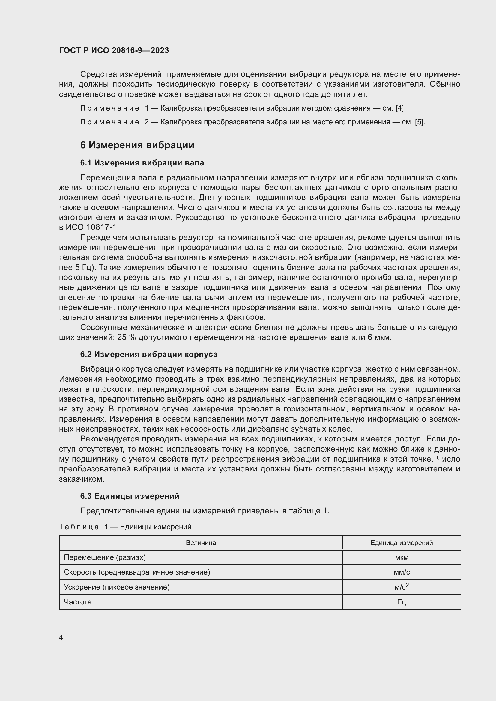 Страница 8 ГОСТ Р ИСО 20816-9-2023