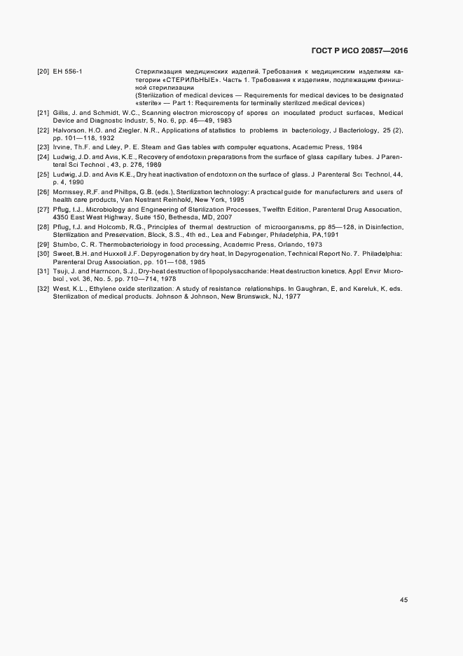 Страница 51 ГОСТ Р ИСО 20857-2016