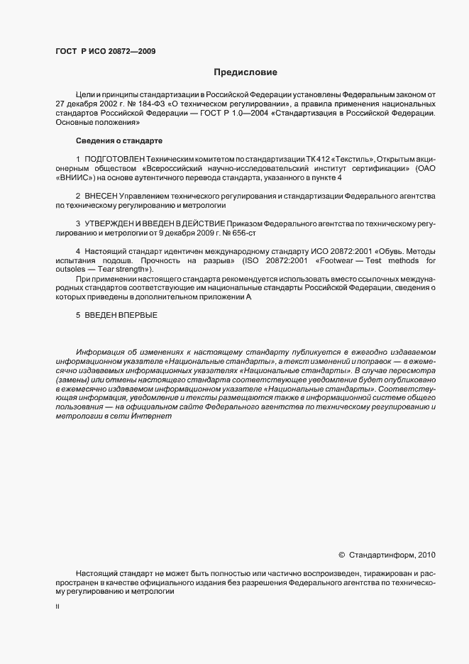 Страница 2 ГОСТ Р ИСО 20872-2009