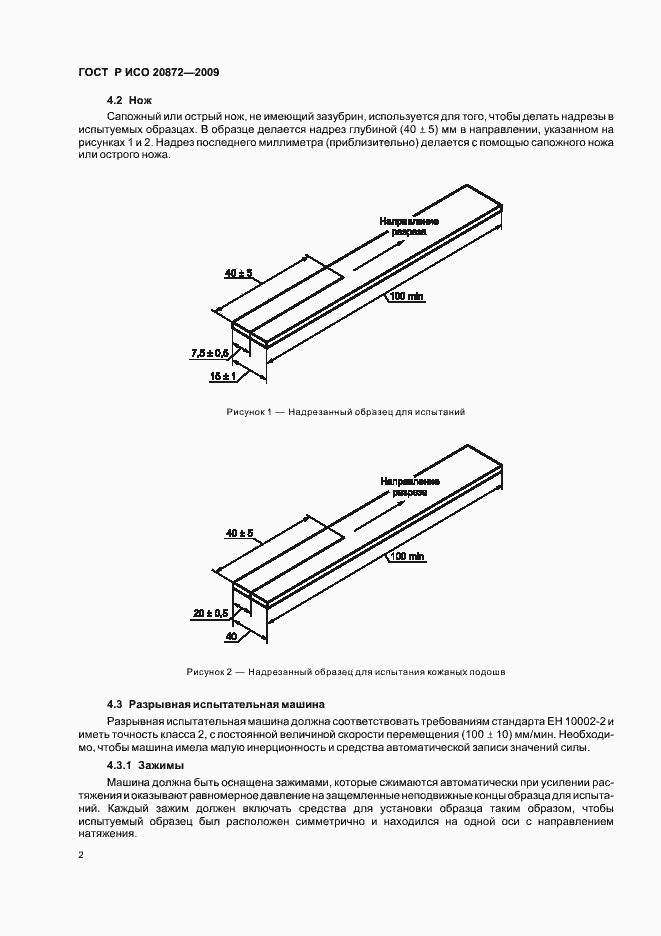Страница 6 ГОСТ Р ИСО 20872-2009