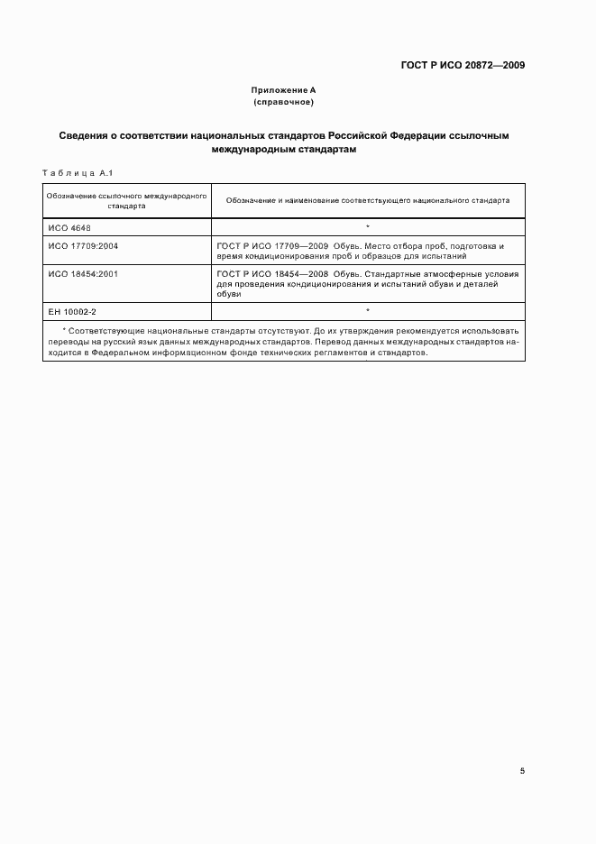 Страница 9 ГОСТ Р ИСО 20872-2009