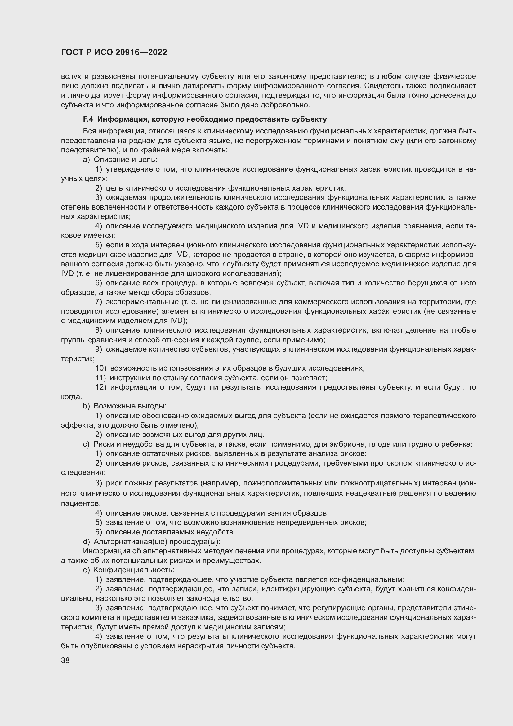 Страница 44 ГОСТ Р ИСО 20916-2022