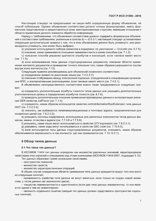 Страница 10 ГОСТ Р ИСО 21090-2016