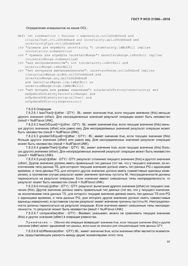 Страница 100 ГОСТ Р ИСО 21090-2016