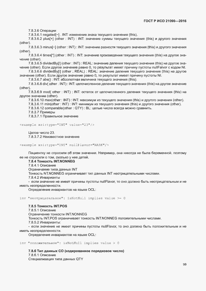 Страница 102 ГОСТ Р ИСО 21090-2016